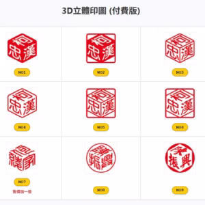 Alternative view of 天然紅檀個人3D印章