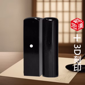 天然黑牛角3D印章