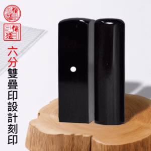 天然六分黑牛角雙疊印印章