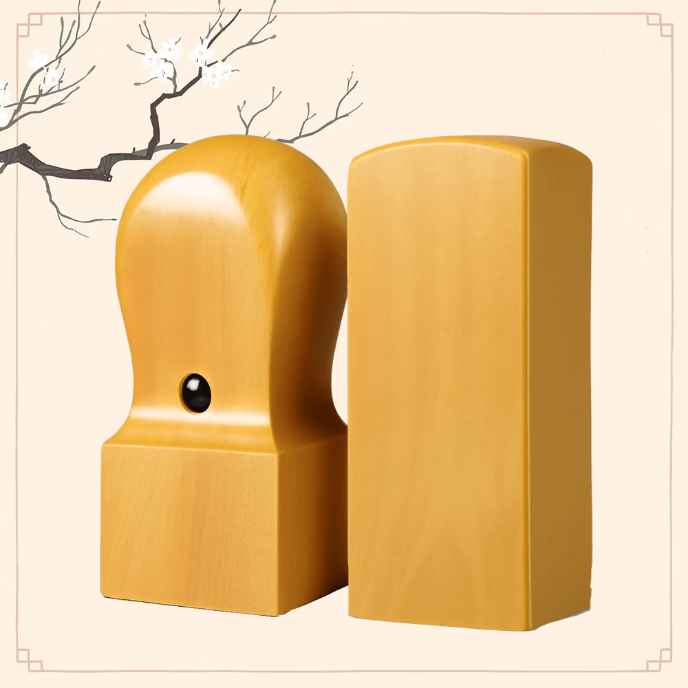 天然黃岐木(腰身/直身款)-公司章