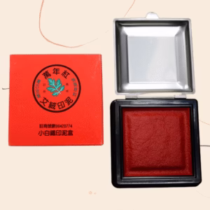 萬年紅艾絨白鐵印泥(小/大) - 大：約120×95mm