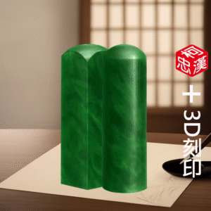 特殊海密蠟3D印章