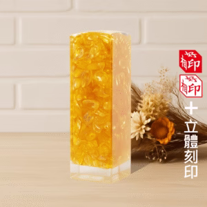 特殊六分水晶奇緣立體印章