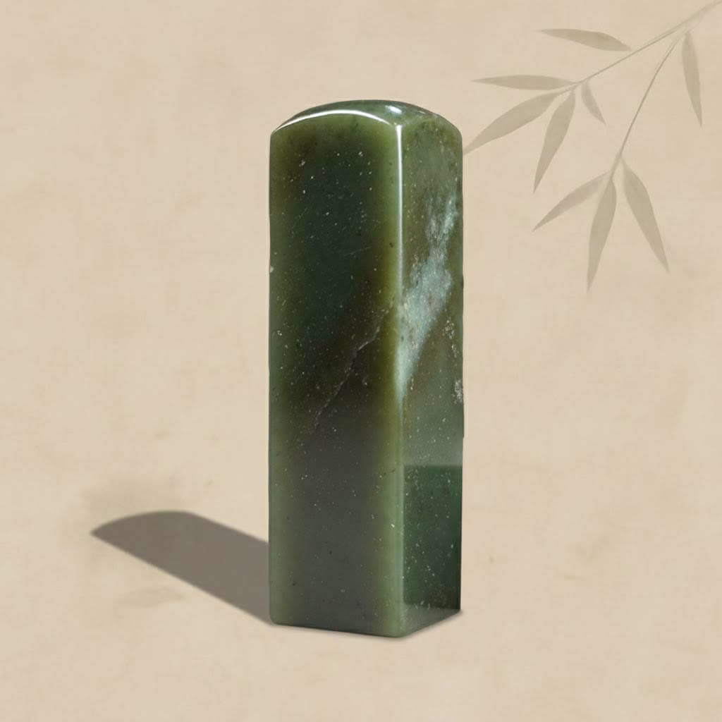 天然和闐碧玉印章