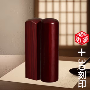 天然紫檀個人3D印章